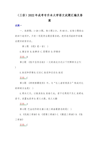 （三份）2022年成考专升本大学语文试题汇编及答案.docx