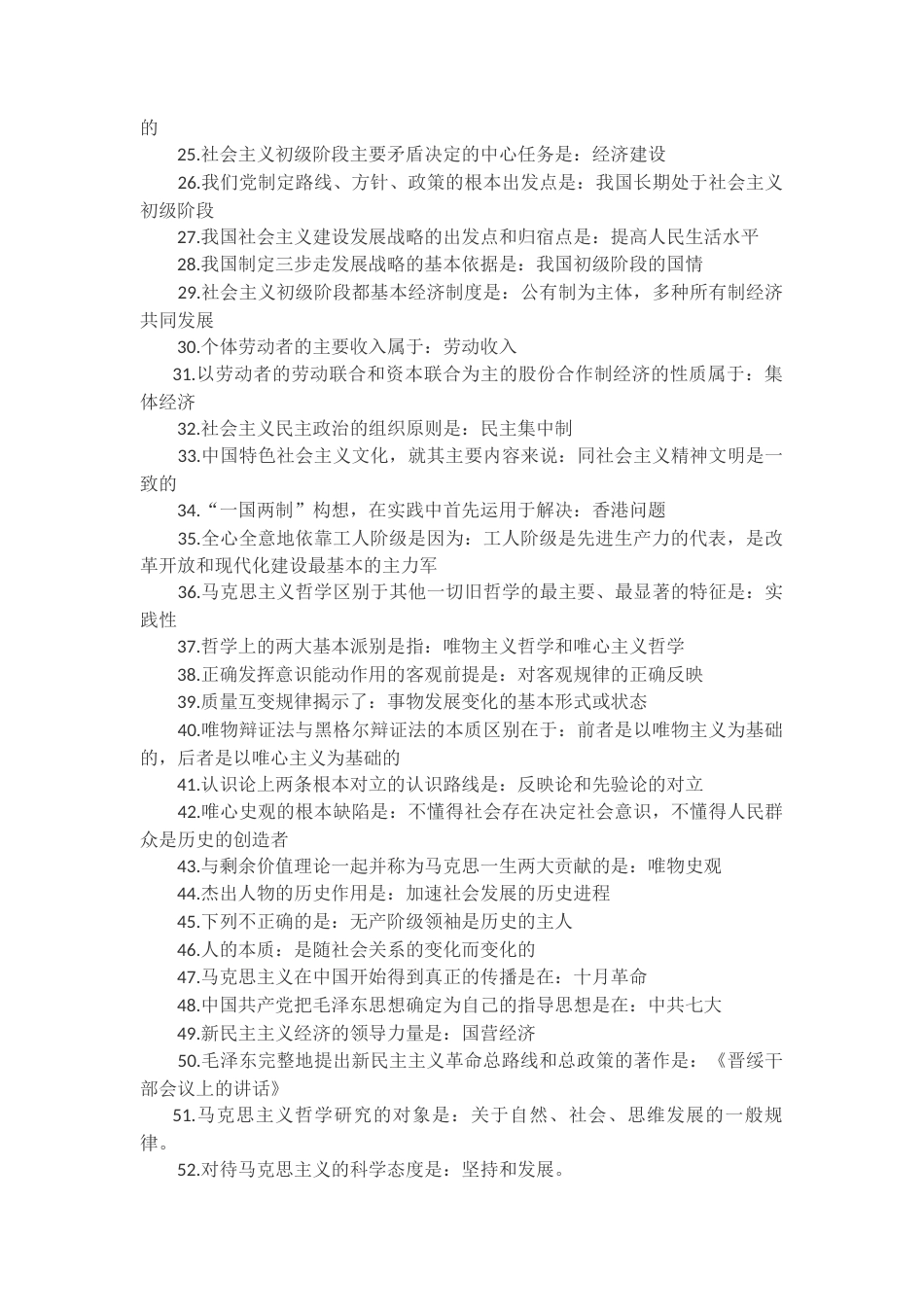 荐2022年成人高考专科升本科政治必背知识点287条复习提纲与重点论述题27题汇编附答案.docx_第2页