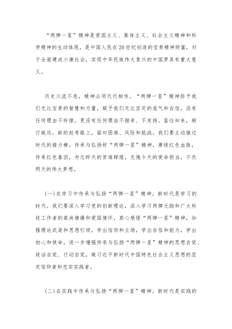 试述“两弹一星”精神的内涵是什么？作为新时代中国特色社会主义的年轻人如何继承和弘扬这种精神？（二）（附答案）.docx_第3页
