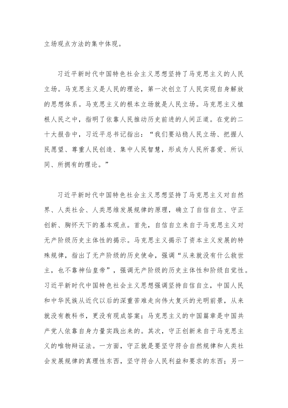 党员领导干部2023年全面学习新党章专题党课讲稿【十二篇】供参考.docx_第3页