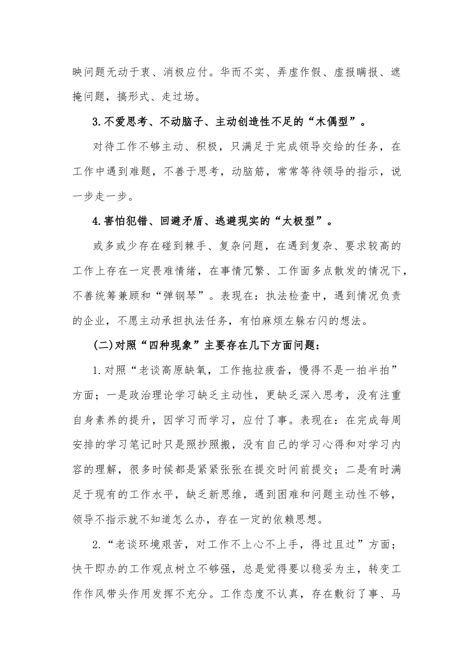 2023年党员干部“想一想我是哪种类型干部”研讨发言材料2760字范文.docx_第2页
