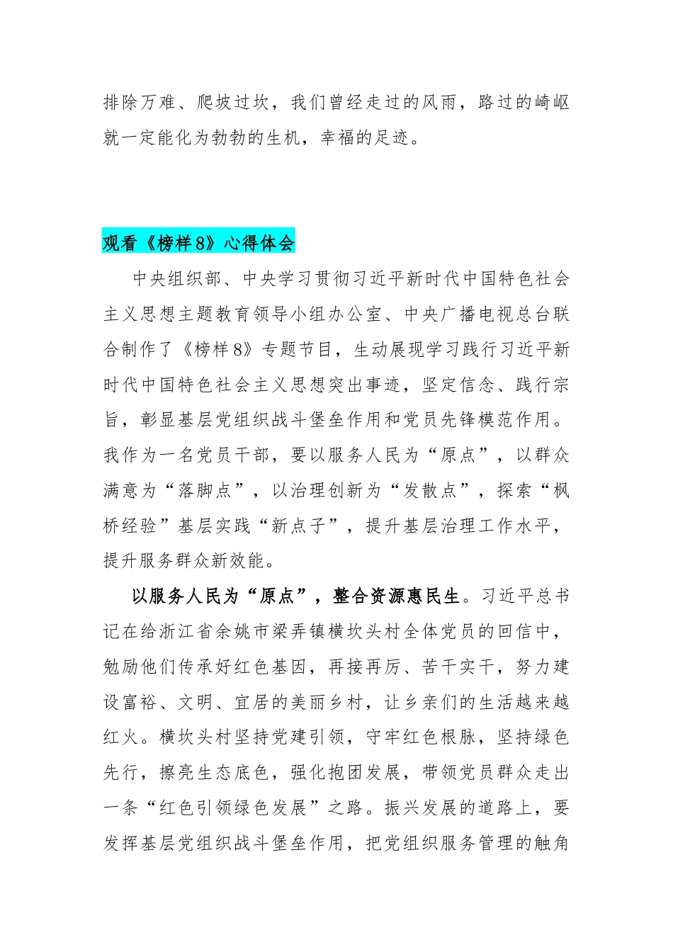 收看《榜样8》专题片心得、发言材料【8篇】.docx_第3页