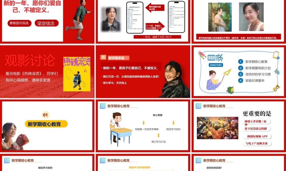 2024年开学第一课热辣滚烫：请做足够努力让自己有足够多的选择【课件两套】.pptx