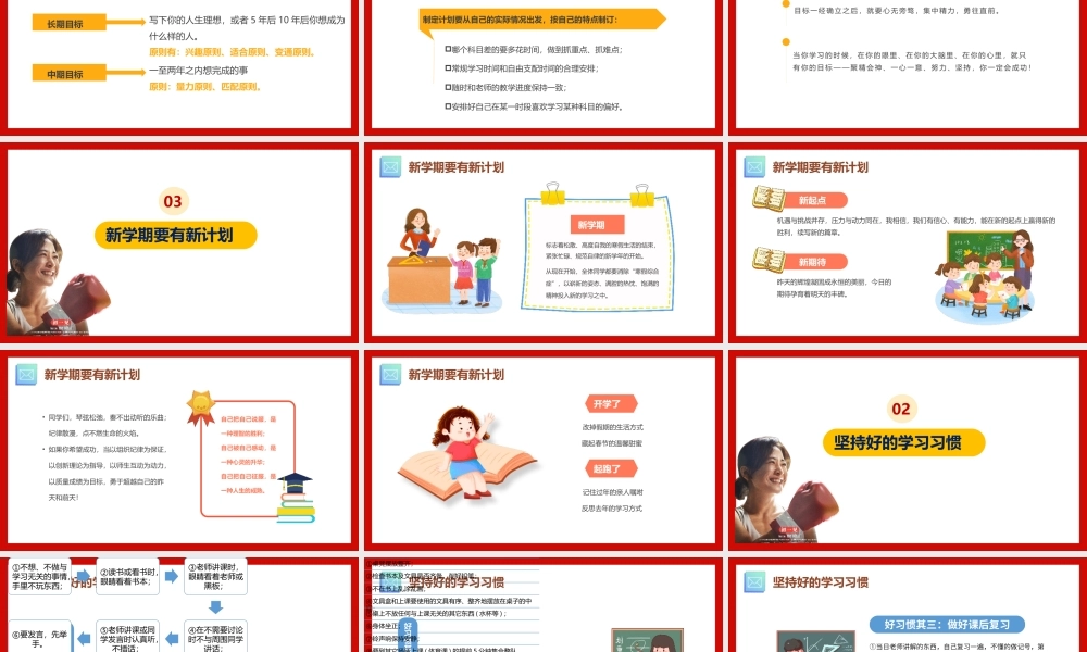 2024年开学第一课热辣滚烫：请做足够努力让自己有足够多的选择【课件两套】.pptx