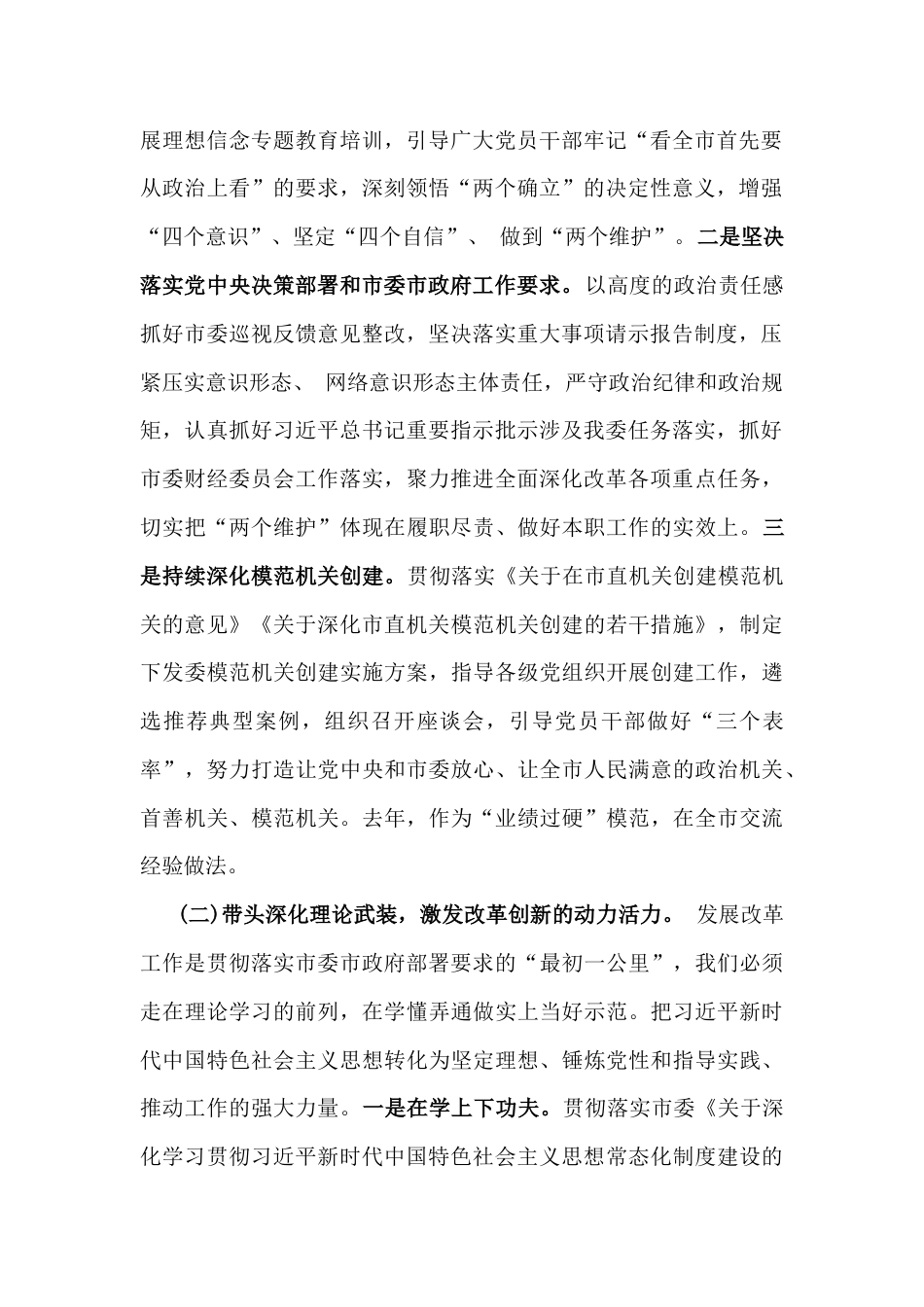 党委书记2024年抓基层党建工作述职报告【七篇】汇编供参考.docx_第2页