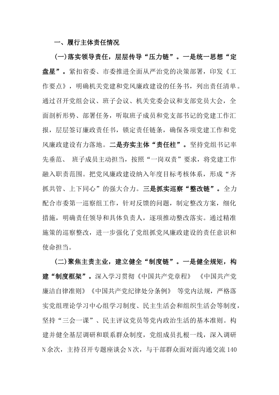 2024年度党支部落实全面从严治党主体责任情况报告【6篇】汇编供参考.docx_第2页