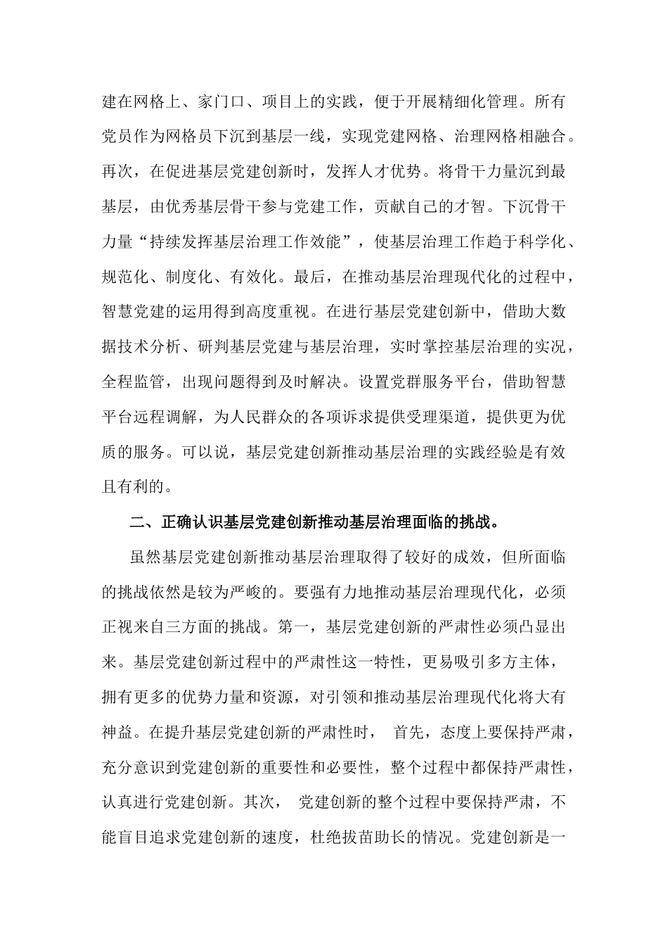 【两篇文】2025年第一季度专题党课讲稿：基层治理专题党课讲稿与新时代党建工作的新要求——践行群众路线密切联系群众.docx_第3页