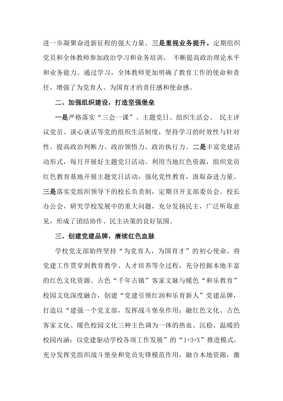 2024年学校党建工作总结（4篇）与2024年党纪学习教育专题党课讲稿6篇汇编（供参考）.docx_第2页