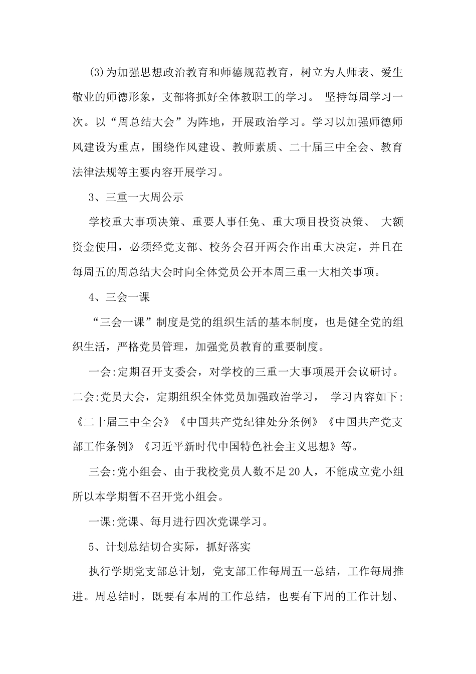 2025年学校党建工作计划（工作要点）3400字范文.docx_第2页