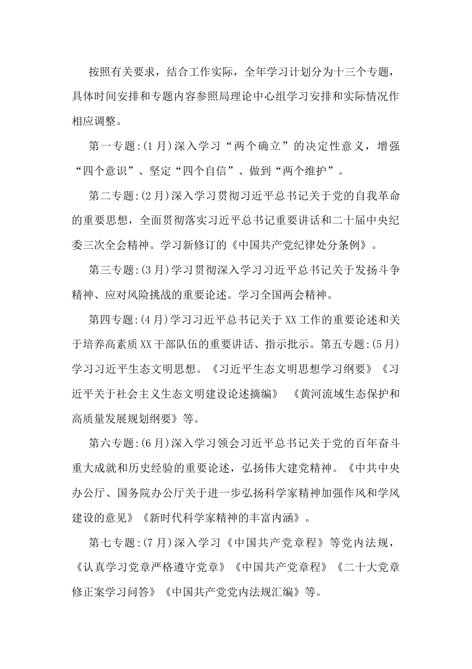 2025年局党组理论学习中心组学习计划2210字范文.docx_第2页