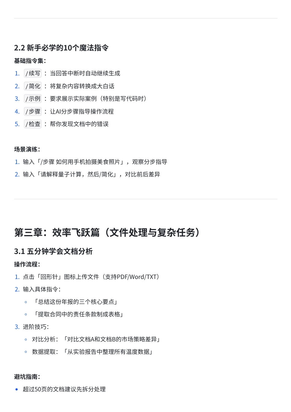 2025年一站式学习DeepSeek 15天指导学习手册【从入门到精通】.pdf_第3页