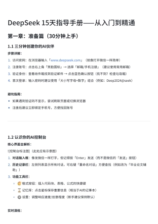 推荐2025年DeepSeek 轻松学习手册.pdf