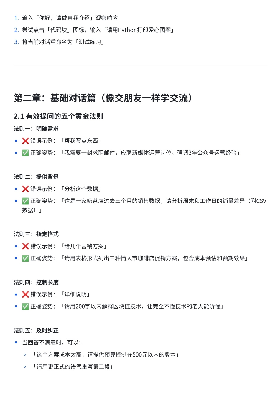 推荐2025年DeepSeek 轻松学习手册.pdf_第2页