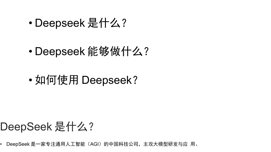 2025年轻松学习DeepSeek从入门到精通【完整版学习资料2份134页】供参考.docx_第2页
