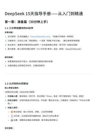 2025年一站式学习DeepSeek15天指导学习手册【从入门到精通】.docx