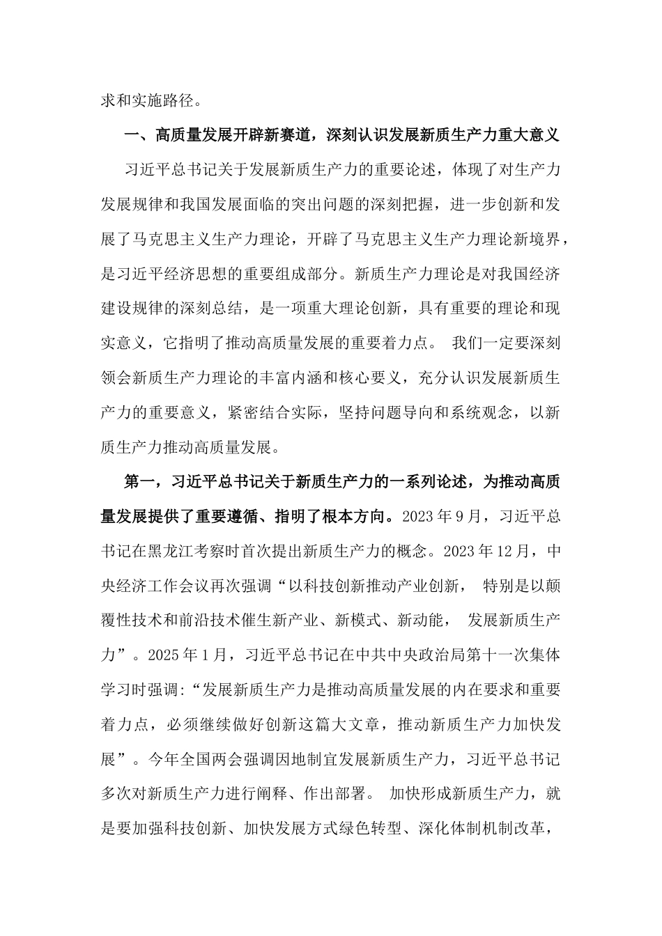 (4篇)学习2025年全国两会精神党课讲稿范文供参考.docx_第2页