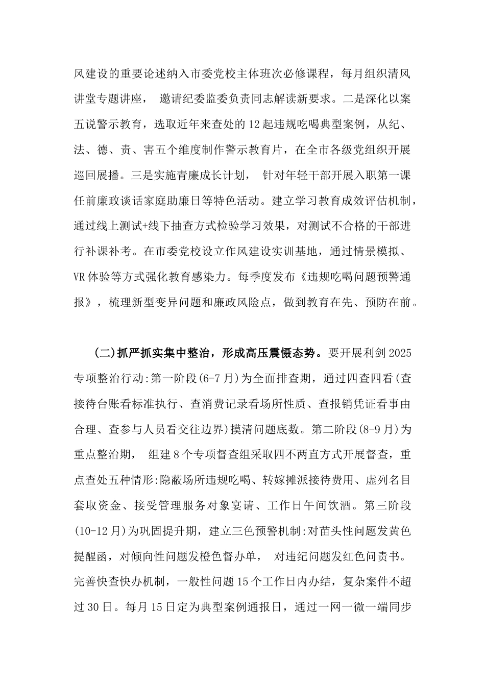 2025年领导在违规吃喝突出问题警示教育会议上的讲话稿3610字范文.docx_第2页