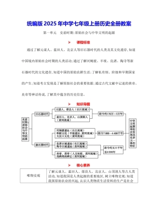 统编版2025年中学七年级上册历史全册教案.docx