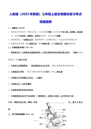 人教版（2025年新版）七年级上册生物期末复习考点背诵提纲.docx