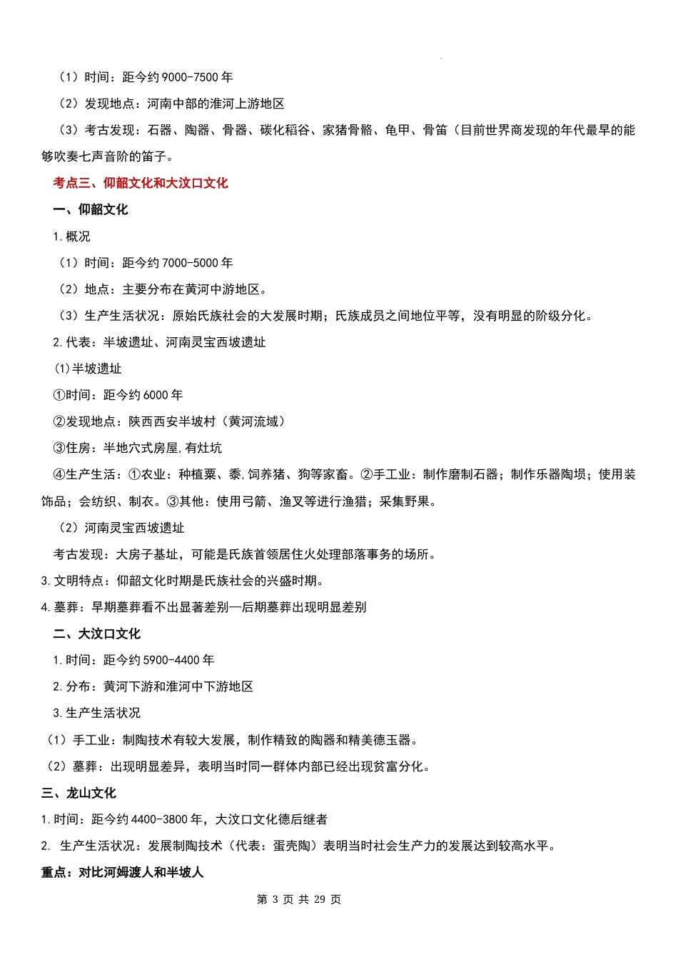 统编版2025年新版七年级历史上册期末复习知识点考点提纲.docx_第3页
