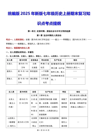 统编版2025年新版七年级历史上册期末复习知识点考点提纲.docx