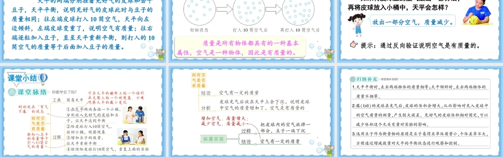 2025年教科版小学三年级上册科学第二单元《第4课空气有质量吗》教学课件.pptx