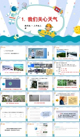 2025年教科版小学三年级上册科学第三单元《第1课我们关心天气》教学课件.pptx