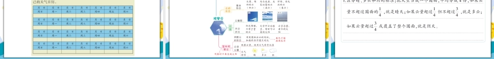 2025年教科版小学三年级上册科学第三单元《第6课观察云》教学课件.pptx