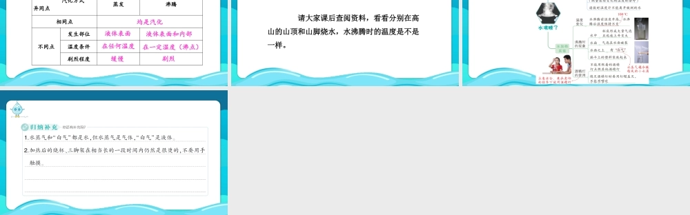 2025年教科版小学三年级上册科学第一单元《第2课水沸腾了》教学课件.PPTX
