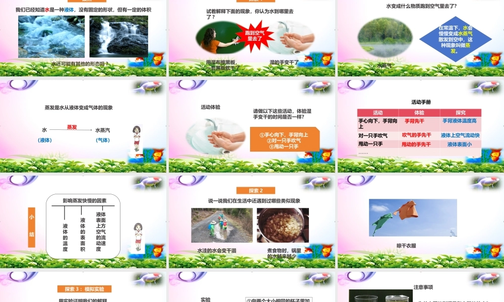2025年教科版小学三年级上册科学第一单元《水第1课水到哪里去了》教学课件.pptx