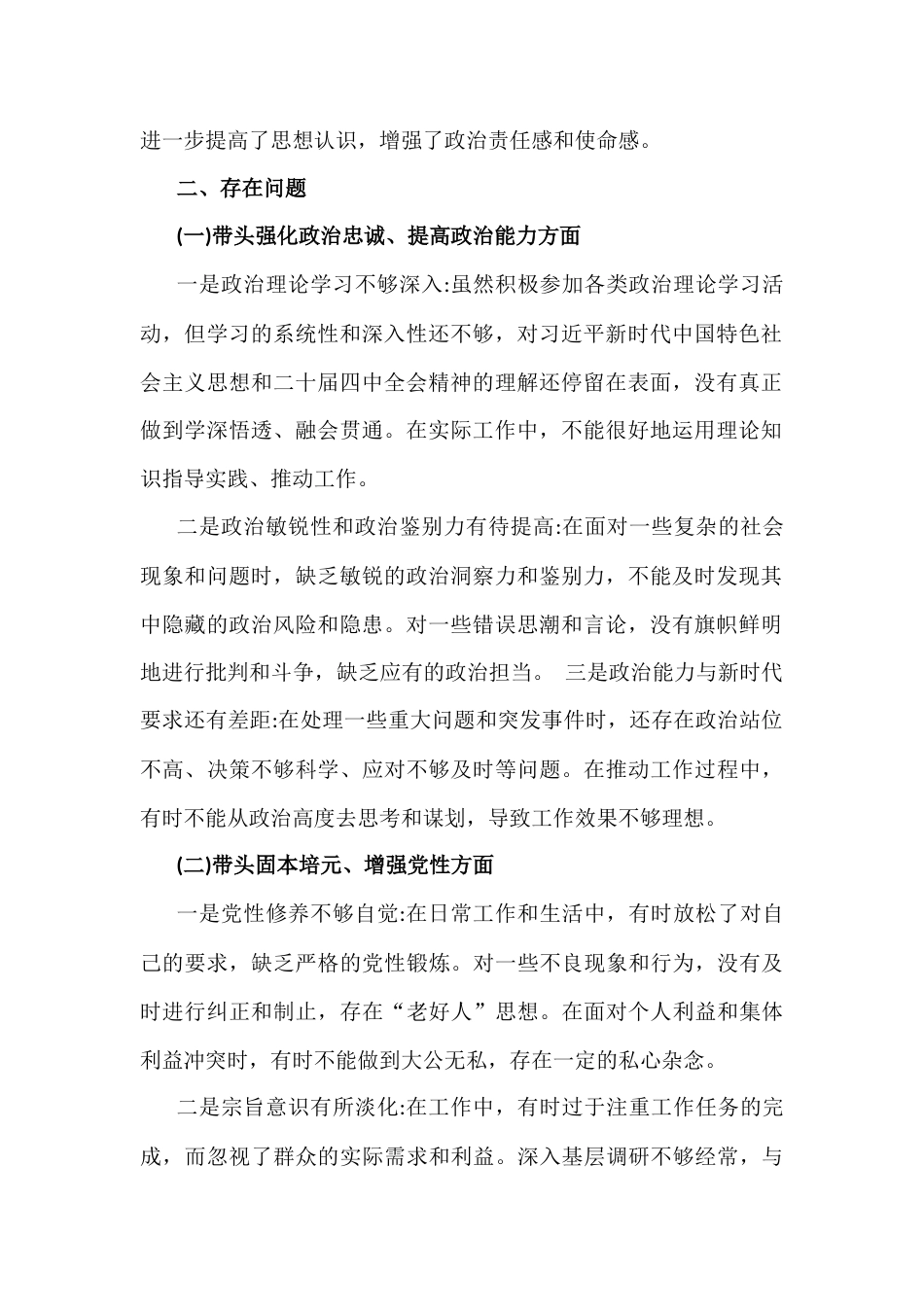 2026年在带头固本培元、增强党性等“五个带头”方面发言材料、对照检查材料2篇范文（供参考）.docx_第2页