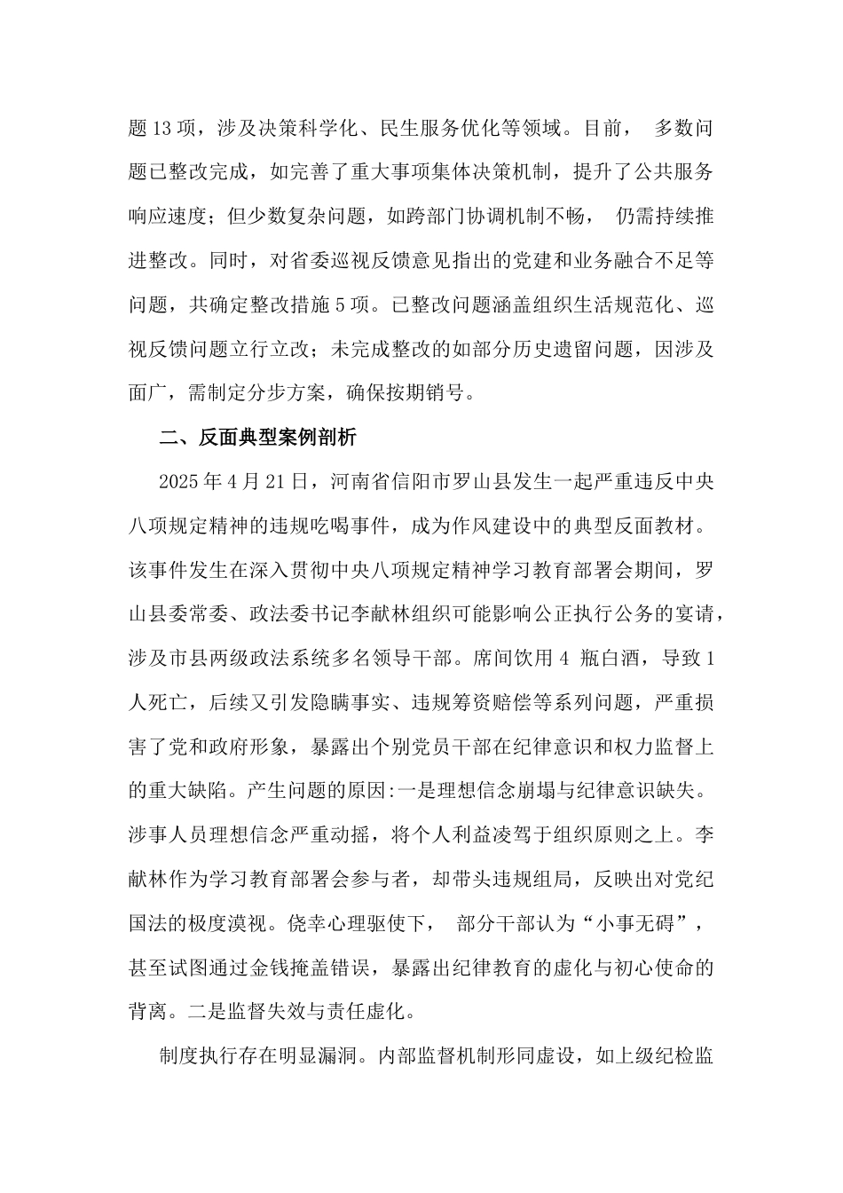 2026年带头强化政治忠诚、提高政治能力“五个带头”方面等对照检查发言提纲.docx_第2页