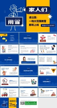 雨雪天气出行安全与保暖知识.pptx