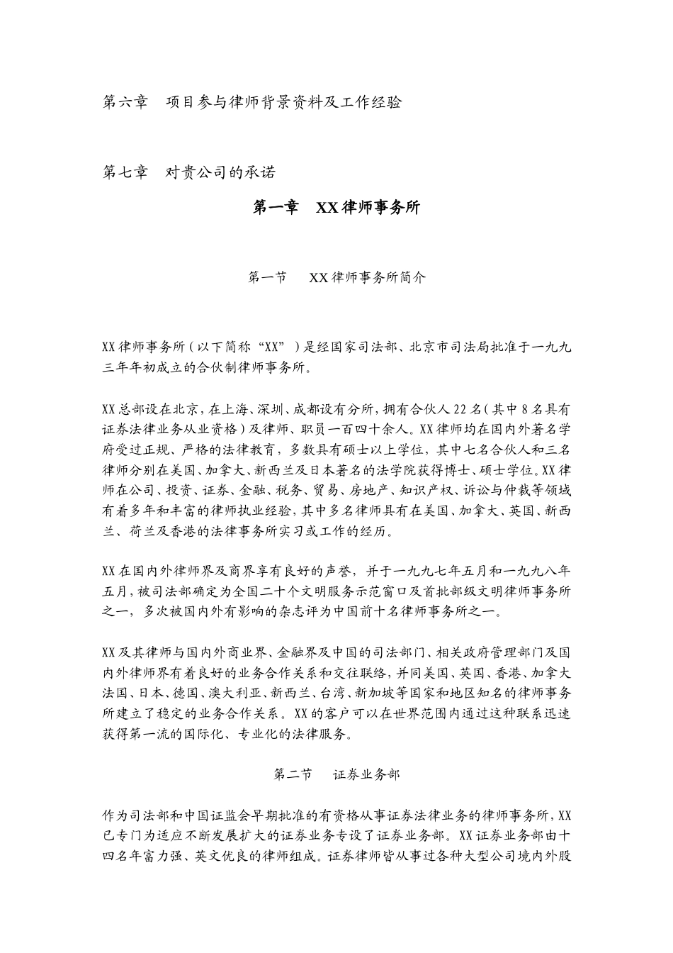 XX公司项目建议书重组上市发行A股项目建议书.doc_第3页