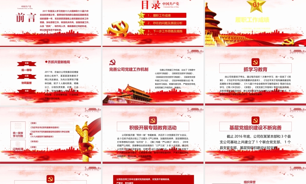 述职述廉述责报告课件模板.pptx