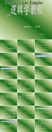 逻辑学教程(大学精品课)04.ppt