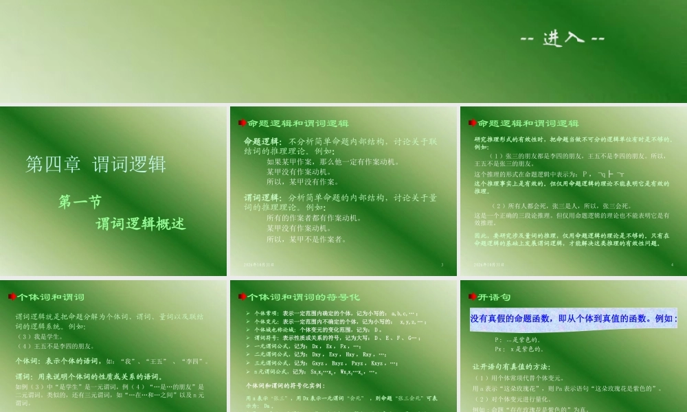 逻辑学教程(大学精品课)04.ppt