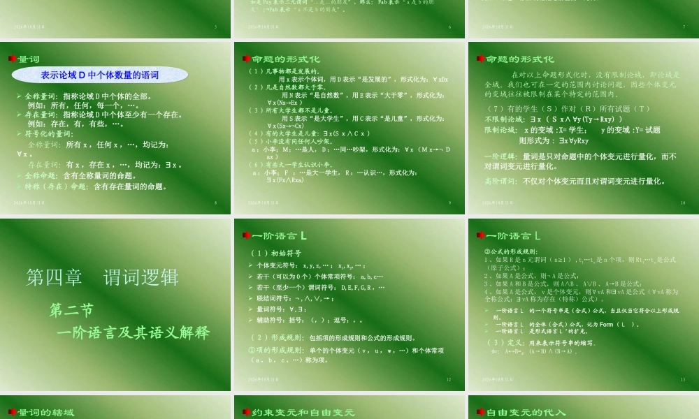 逻辑学教程(大学精品课)04.ppt