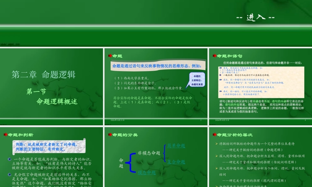 逻辑学教程(大学精品课)02.ppt