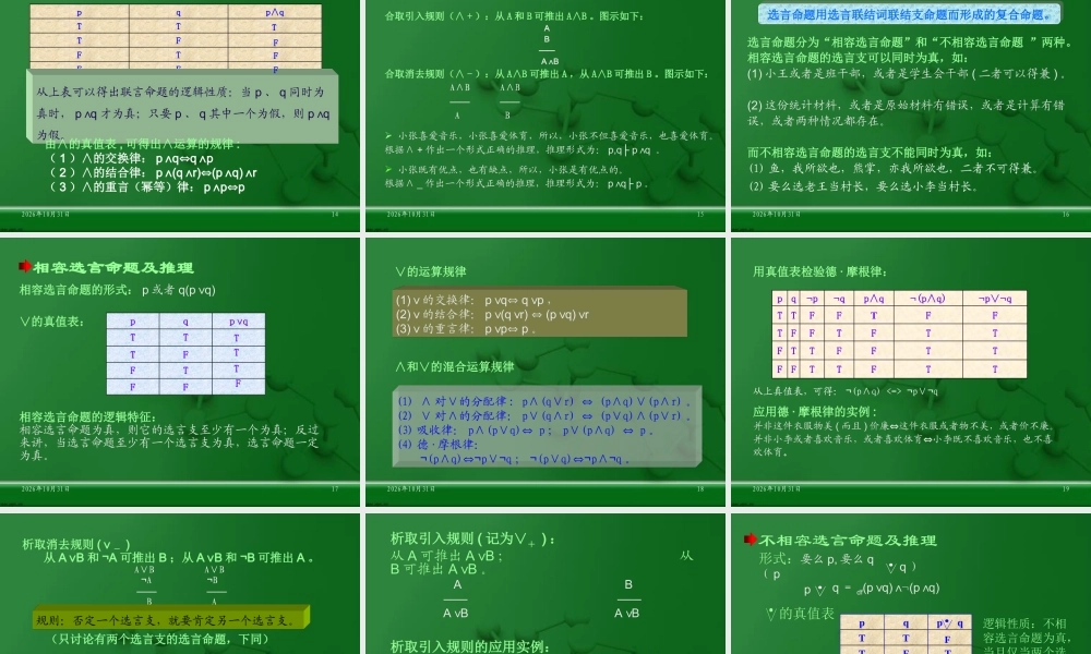 逻辑学教程(大学精品课)02.ppt