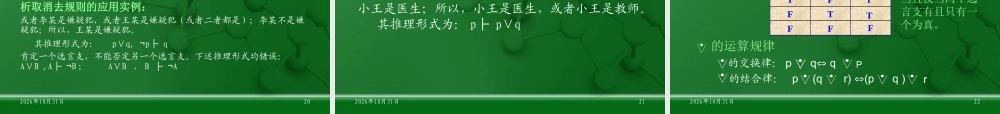 逻辑学教程(大学精品课)02.ppt