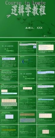 逻辑学教程(大学精品课)02.ppt