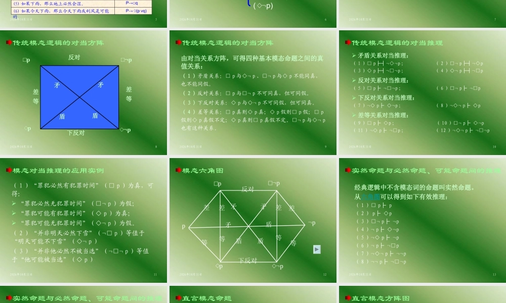 逻辑学教程(大学精品课)05.ppt