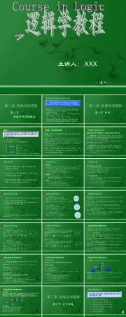 逻辑学教程(大学精品课)03.ppt
