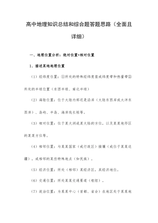 高中地理知识总结和综合题答题思路（全面且详细）.docx