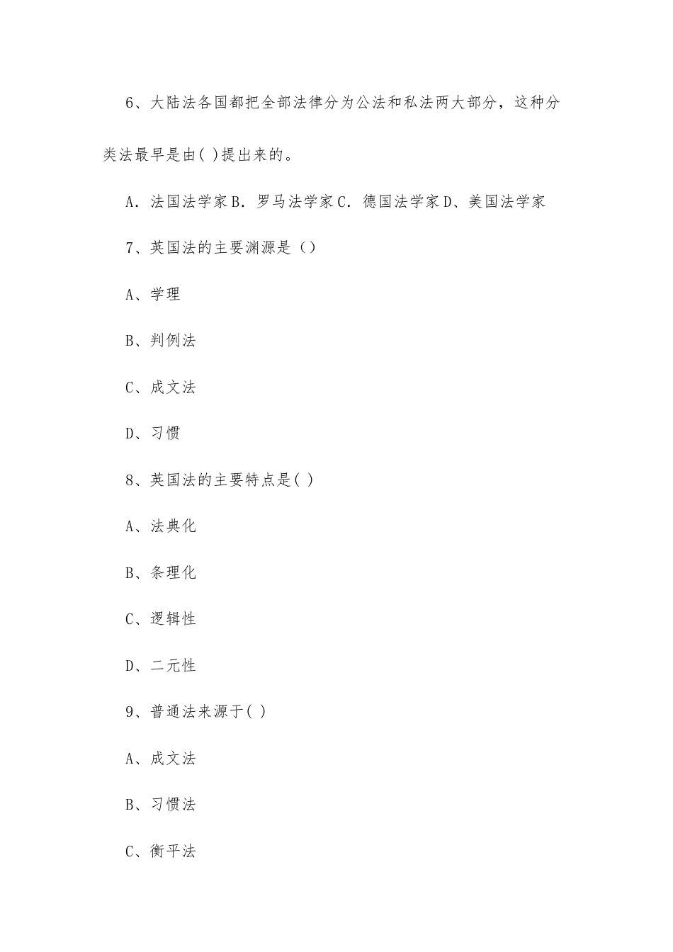 国际商法期末复习题与答案详解.docx_第2页