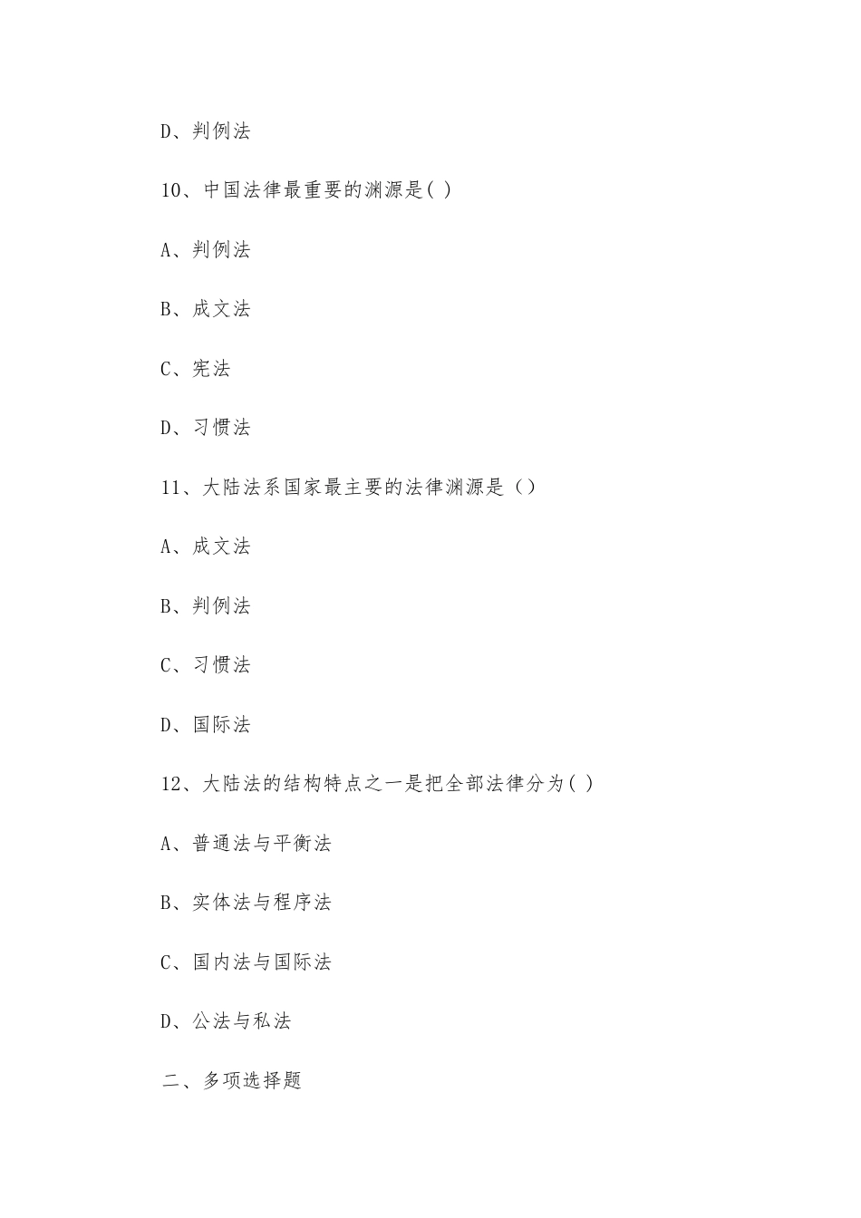 国际商法期末复习题与答案详解.docx_第3页