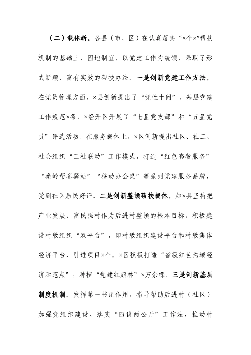后进村（社区）整顿工作汇报.docx_第3页