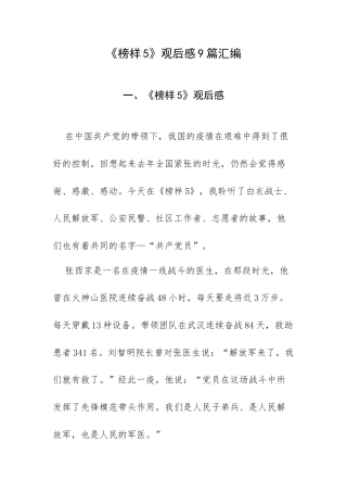 《榜样5》观后感9篇汇编.docx