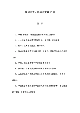 学习四史心得体会文章13篇.docx